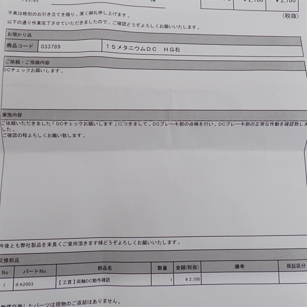 １５メタニウムＤＣＨＧ　左